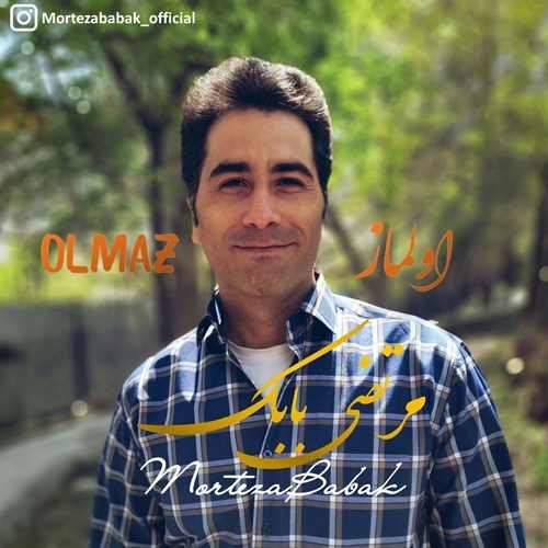 مرتضی بابک اولماز